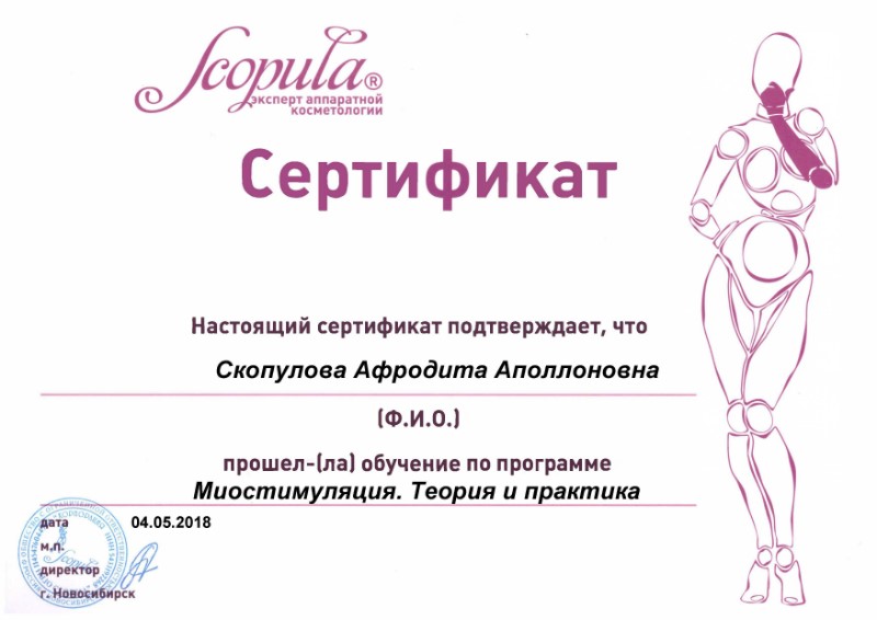 сертификат обучения.jpg